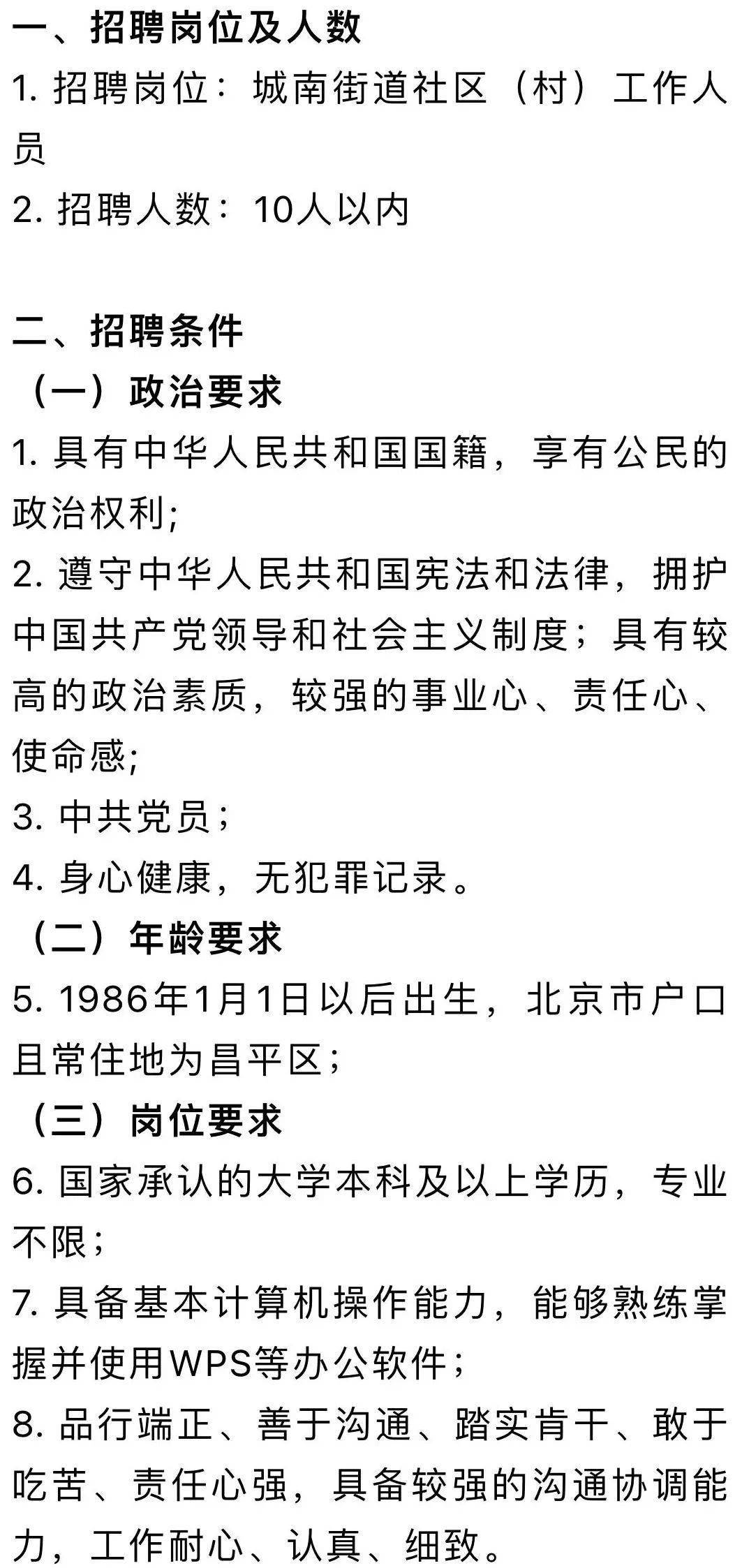 城南办事处最新招聘启事概览