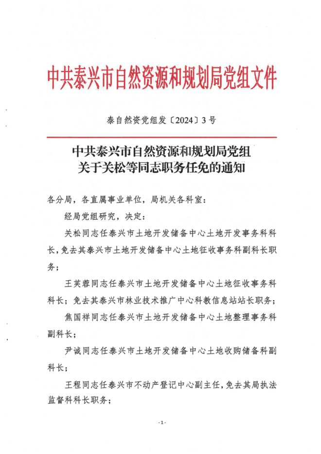 峄城区自然资源和规划局人事任命，开启区域自然资源管理新篇章