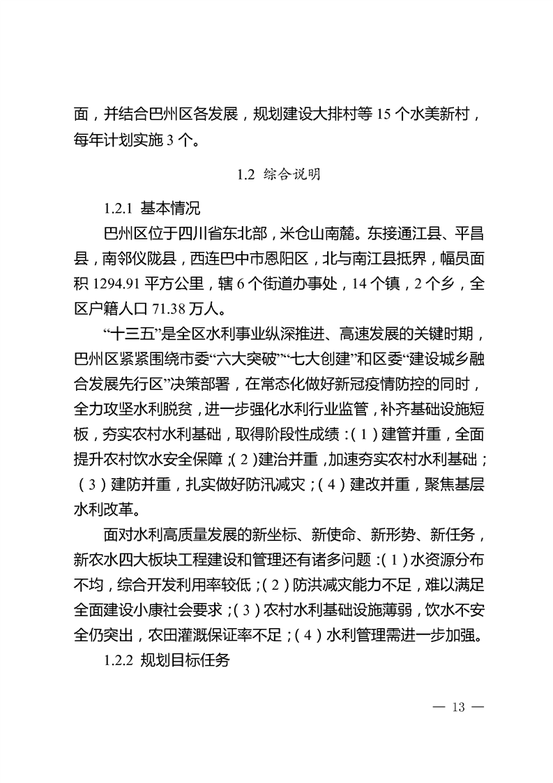 巴州区人民政府办公室最新发展规划概览