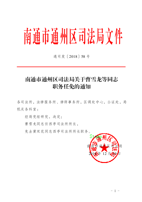 张湾区司法局人事任命，构建法治社会的核心力量新部署