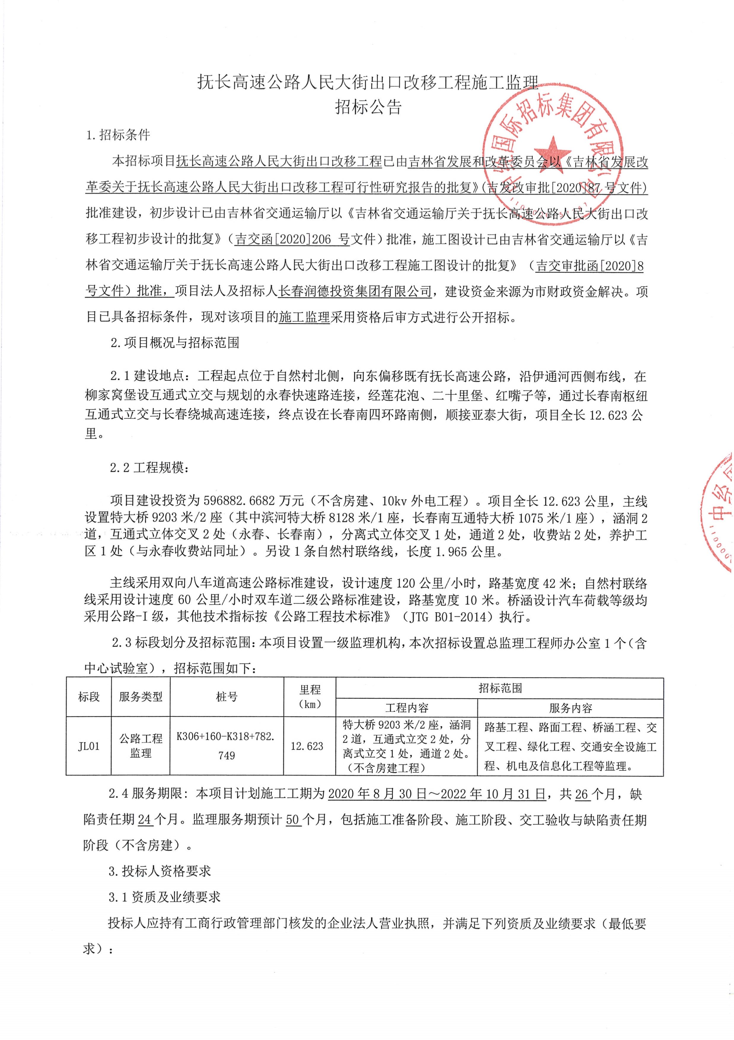 神农架林区级公路维护监理事业单位项目概况、挑战解析及最新动态